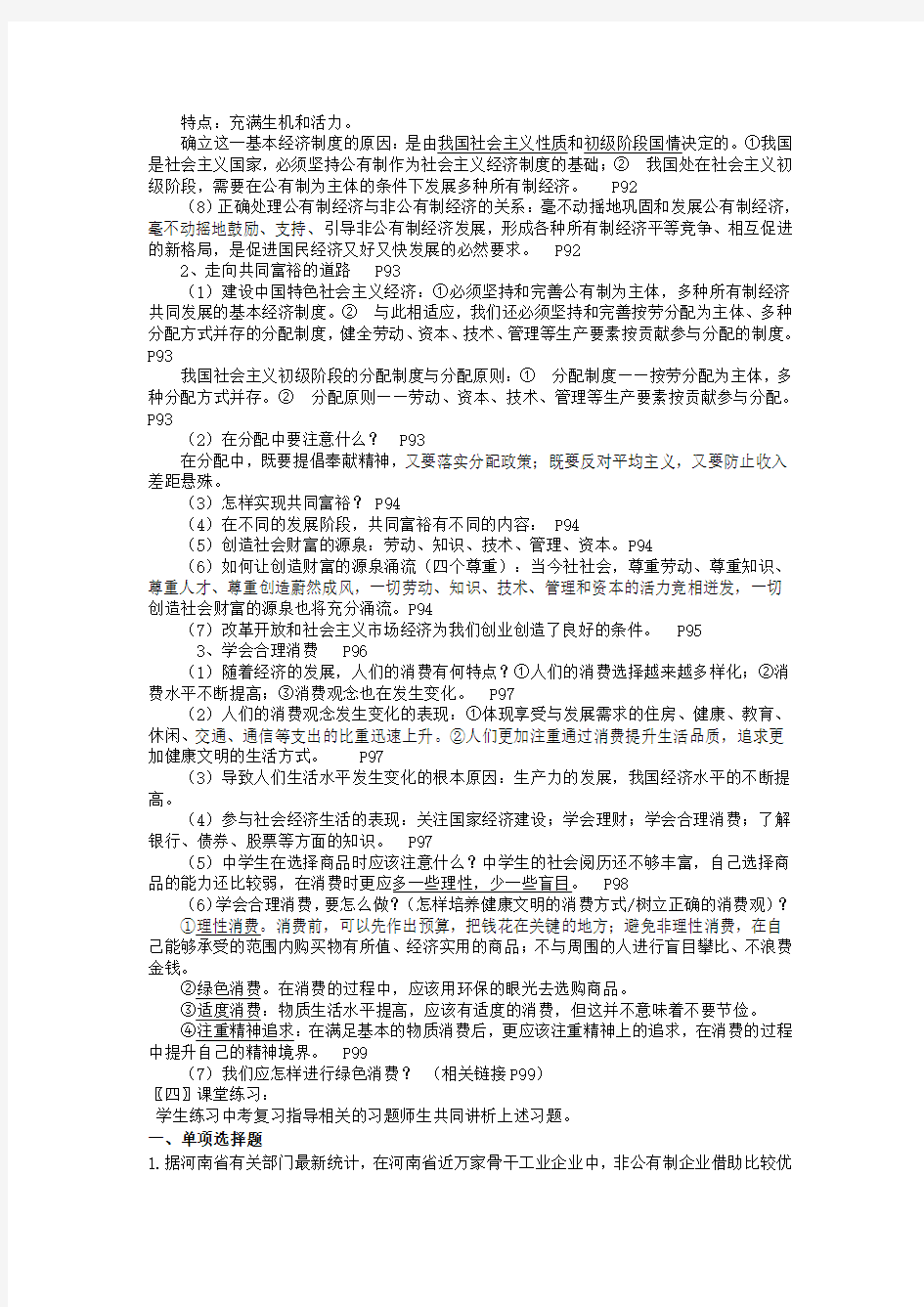 九年级政治复习教案人教新课标版