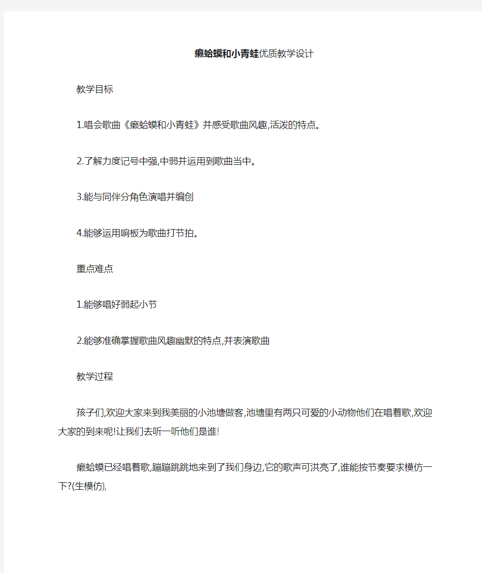 《癞蛤蟆和小青蛙》 优质课公开课教学设计