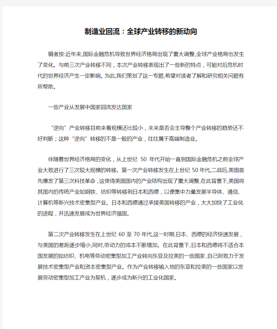 制造业回流：全球产业转移的新动向