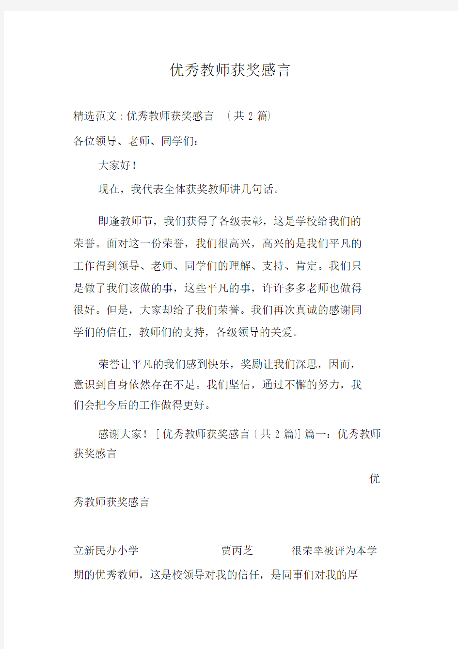 优秀教师获奖感言.doc