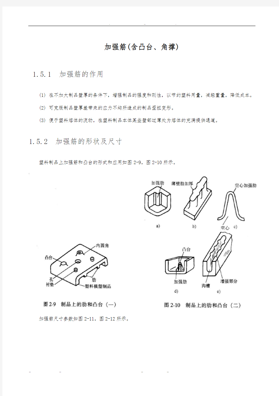 加强筋含凸台、角撑设计说明