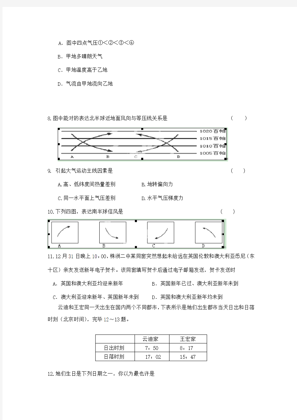 2021年湖南省株洲市二中年高一地理下学期入学考试试题