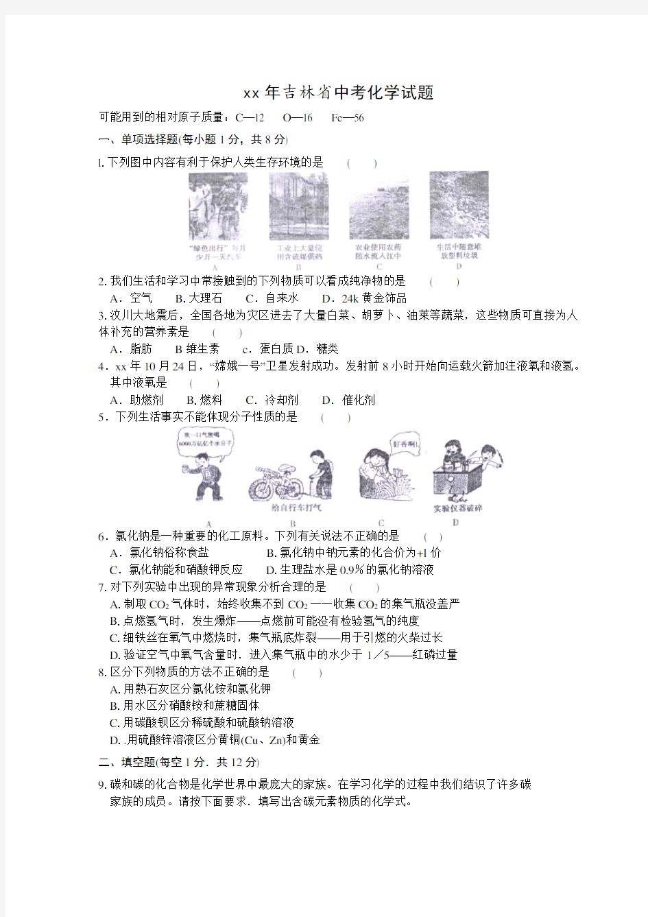 2020吉林省中考化学试题