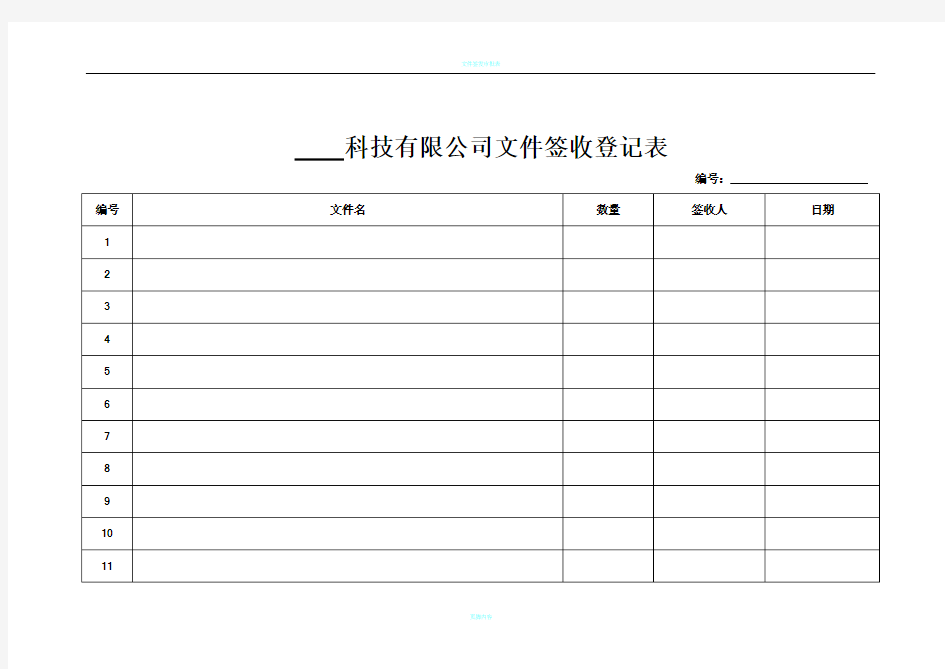 文件签收表模板