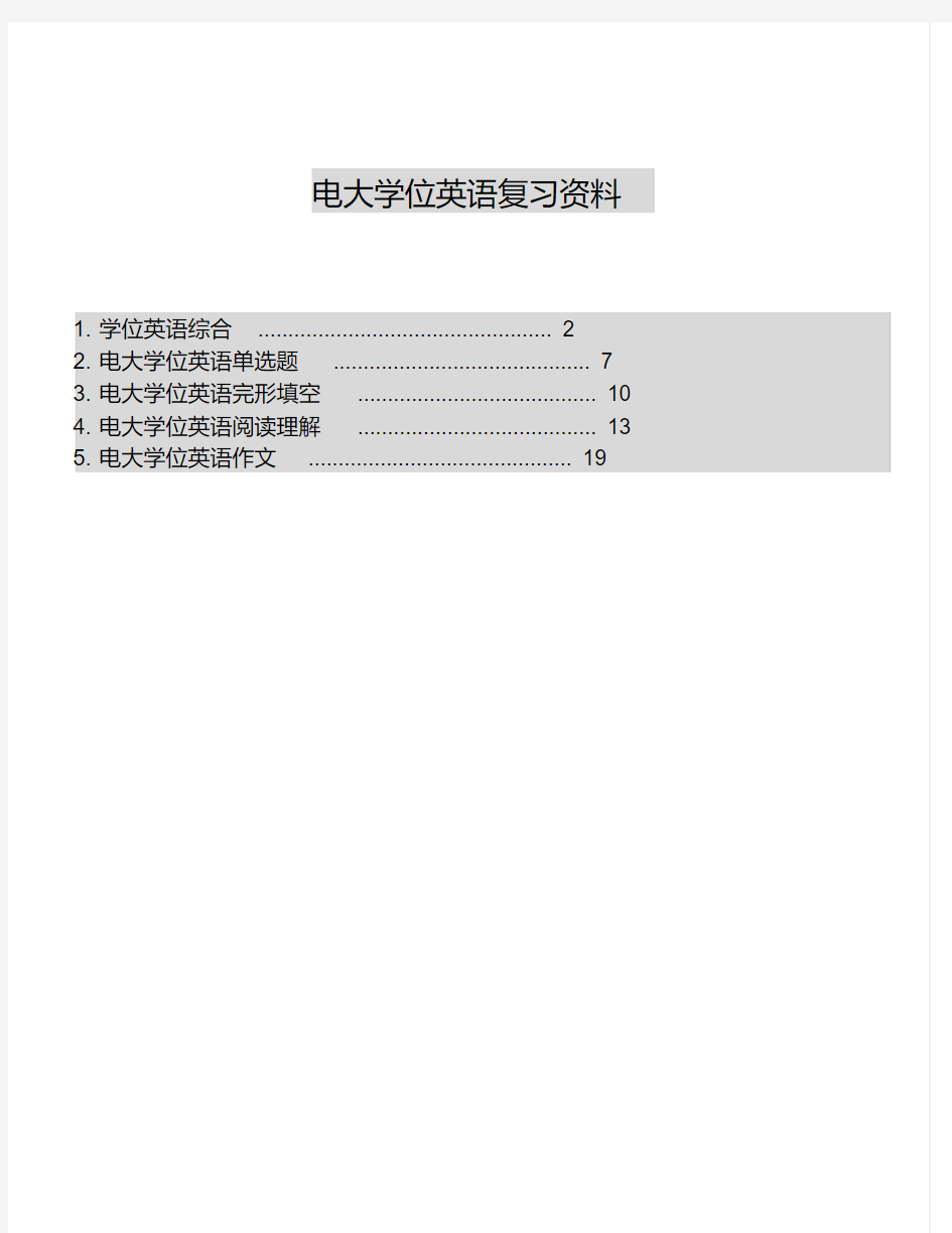 2018年成人高考学位英语复习资料知识点复习考点归纳总结