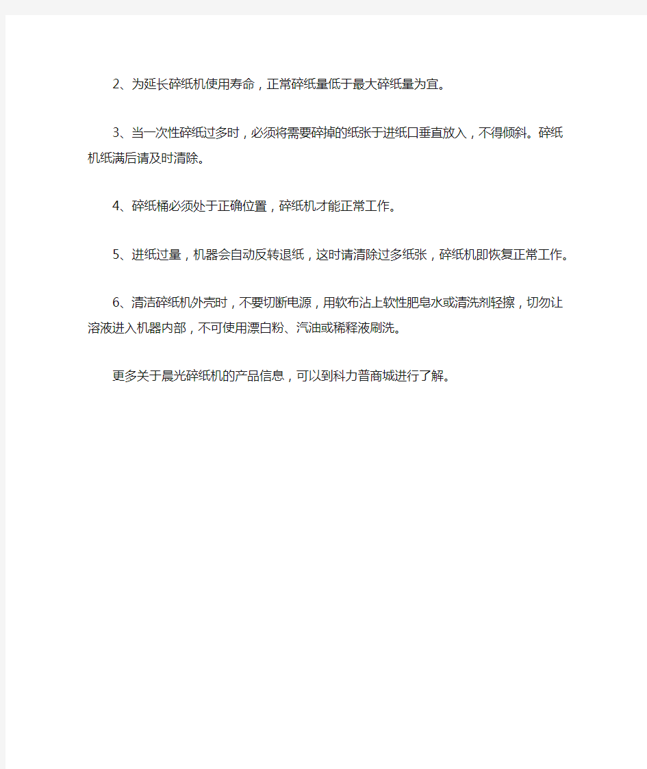 晨光碎纸机工作原理及使用注意事项