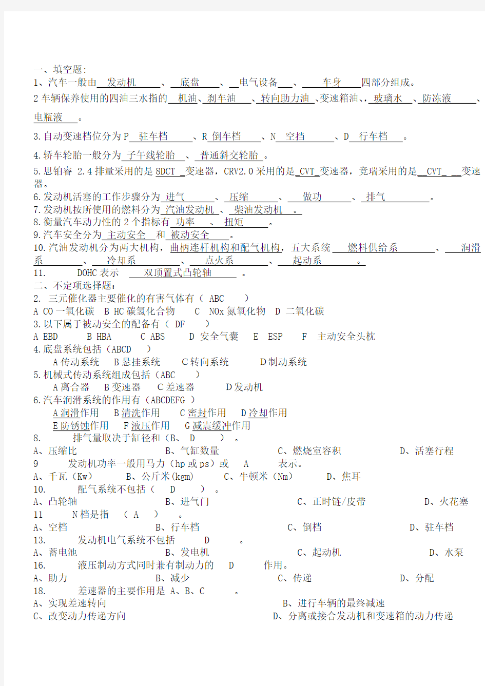 汽车基础知识试题答案