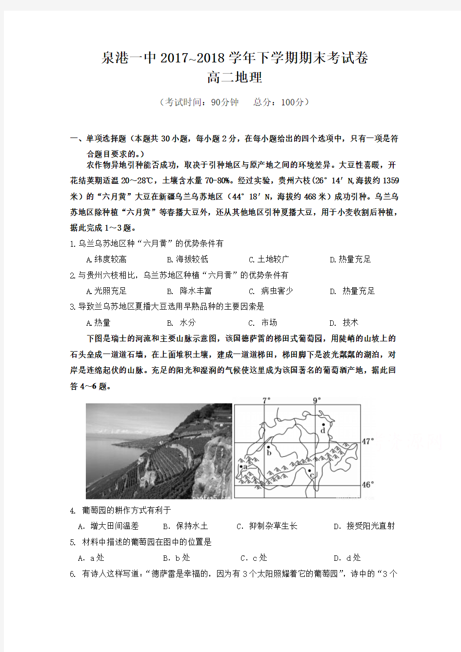 【期末试卷】福建省泉州市泉港区2017-2018学年高二下学期期末考试地理Word版含答案