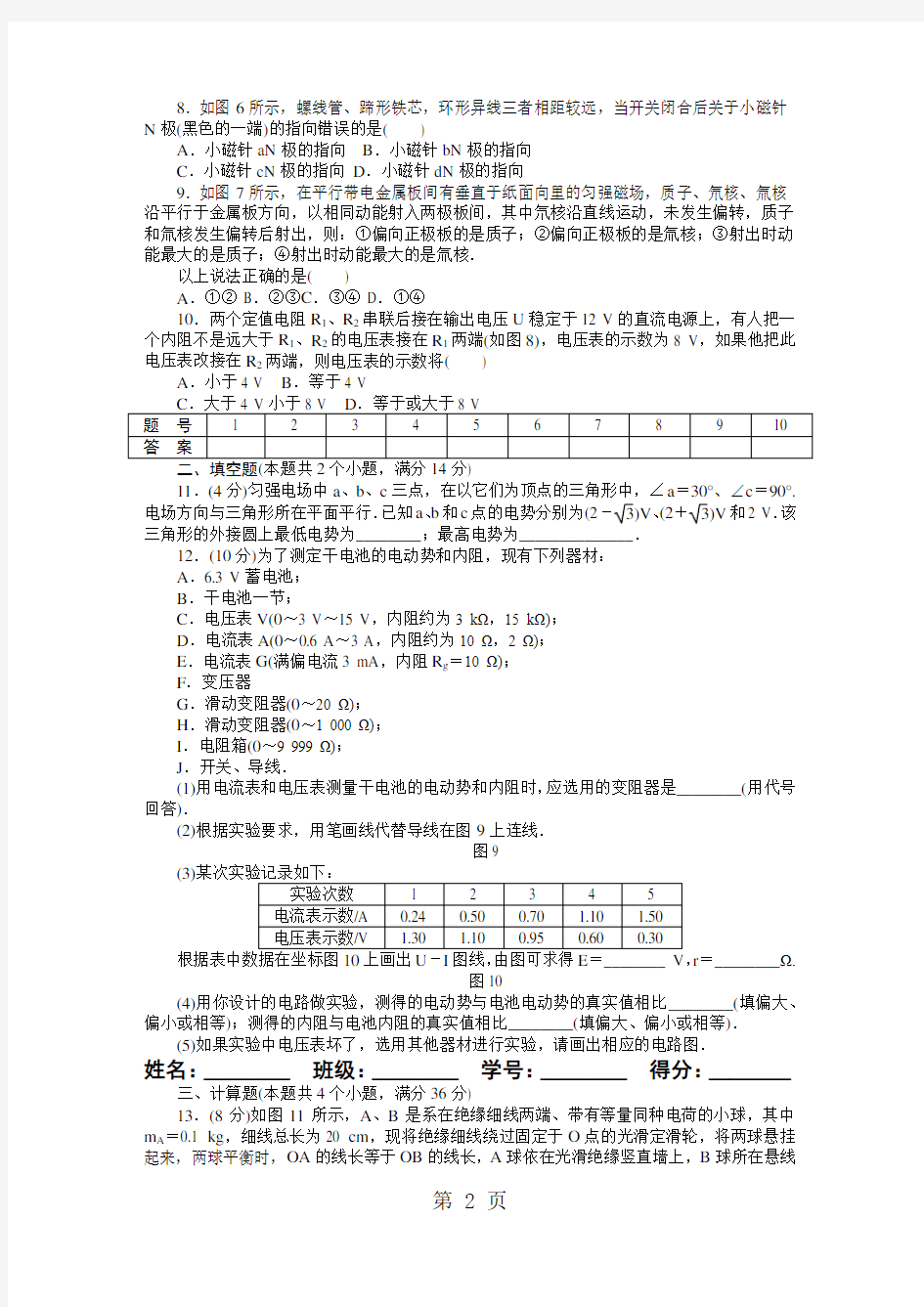 2017-2018学年高中创新设计物理教科版选修3-1练习：综合检测