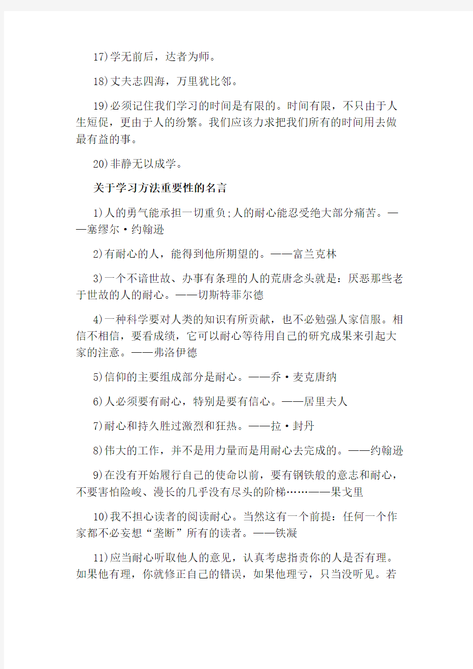 经典鼓励学习的名言警句