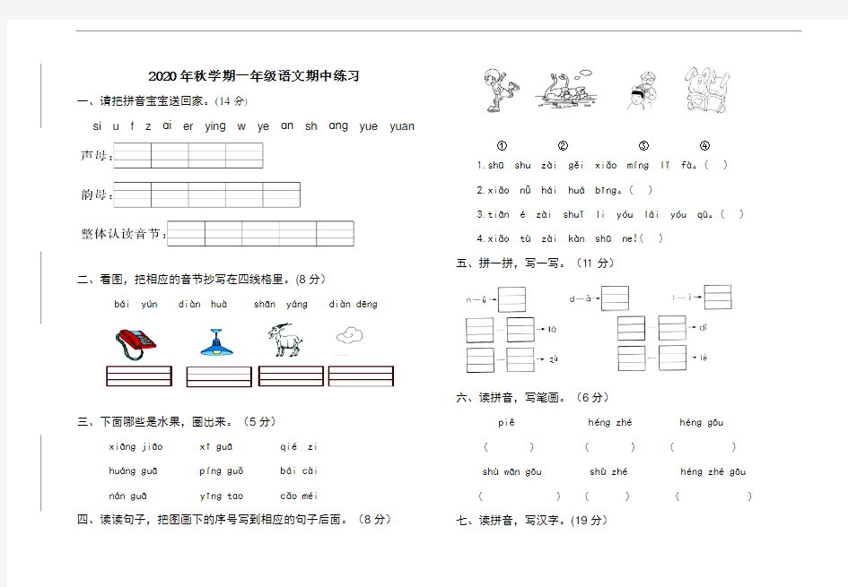 部编人教版一年级语文期中练习