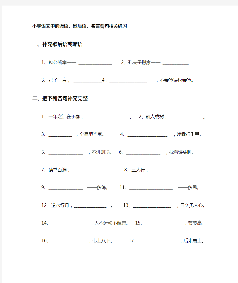 小升初语文专项练习 谚语、歇后语、名言警句