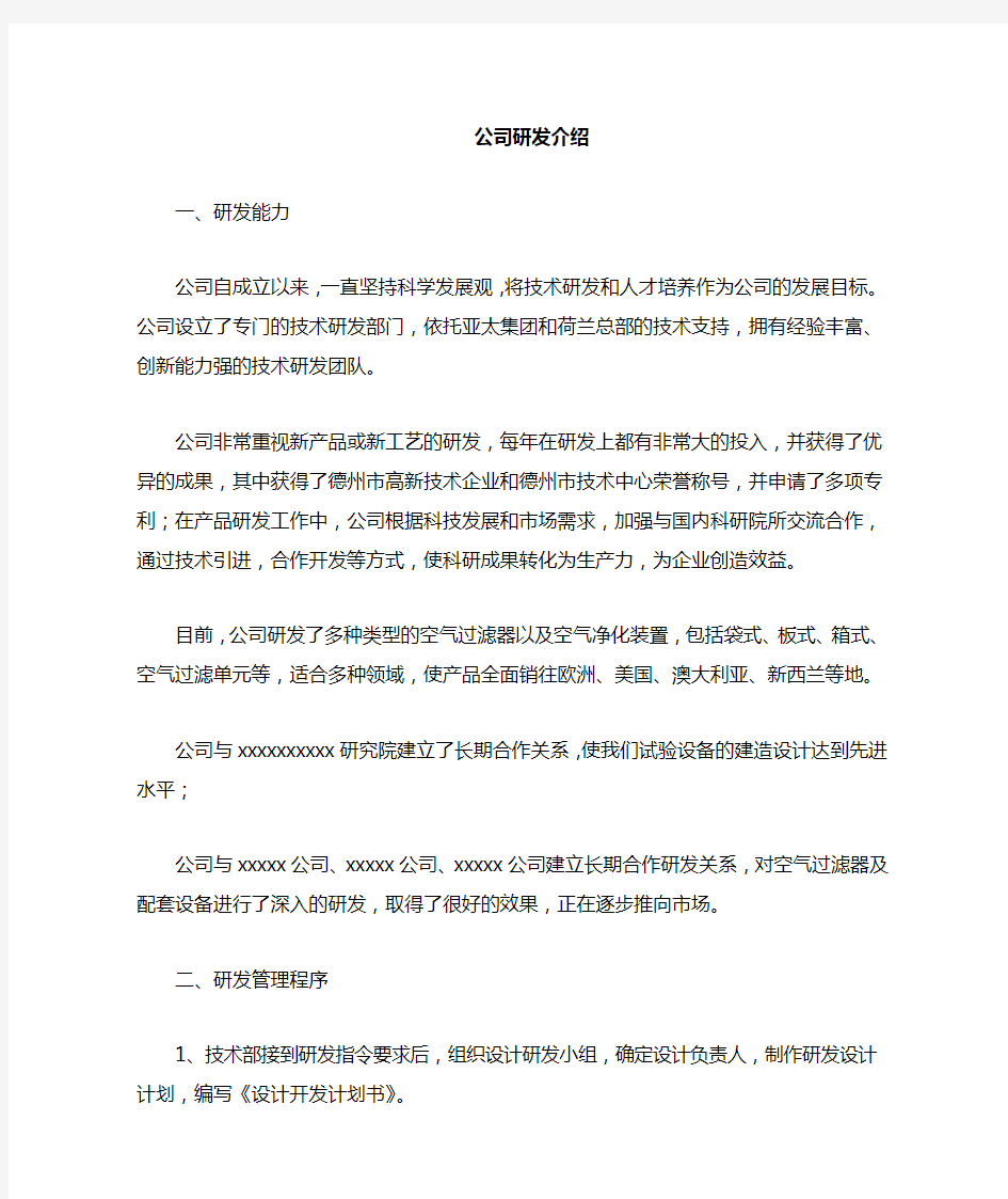 公司研发能力介绍