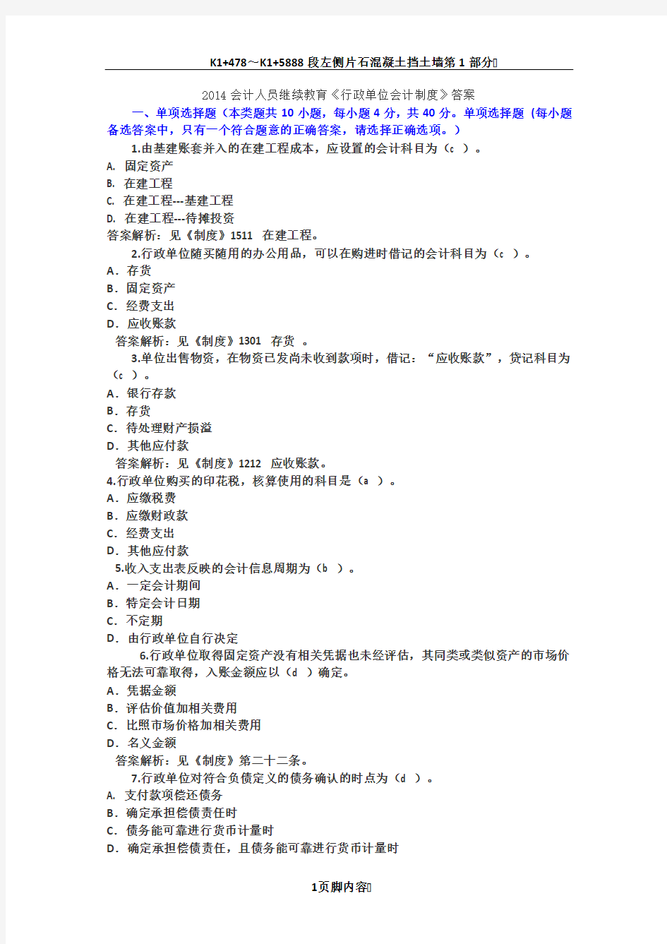 2014会计人员继续教育《行政单位会计制度》答案