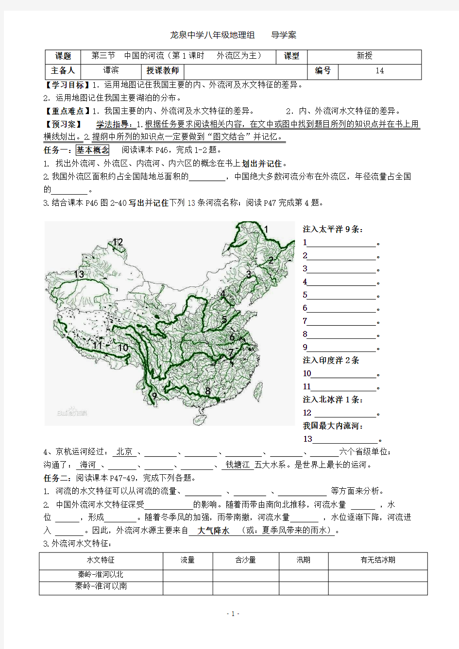 中国的河流1-3课时