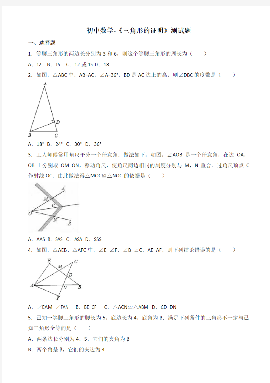 初中数学-《三角形的证明》测试题(有答案)