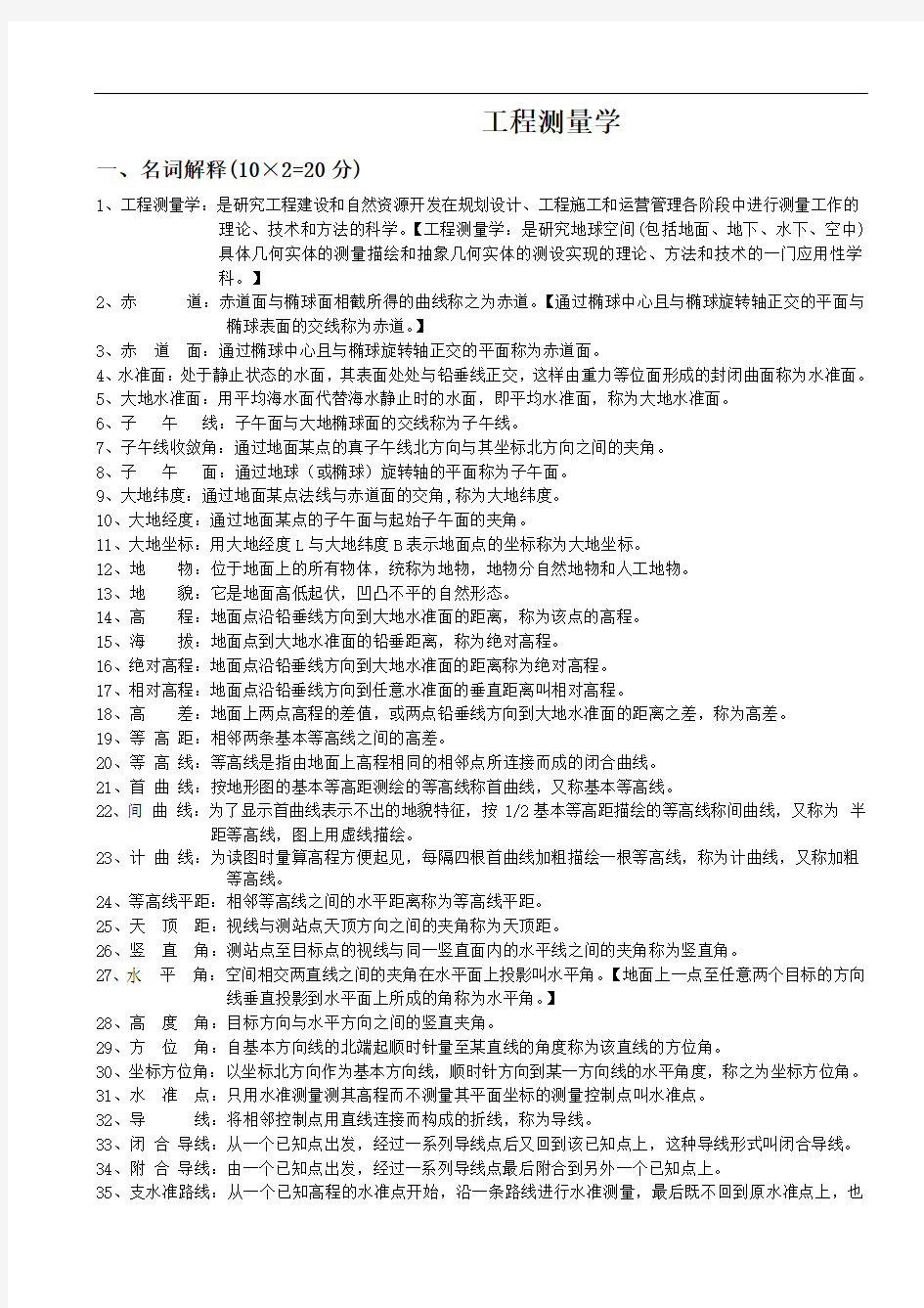 现代测量学知识点汇总