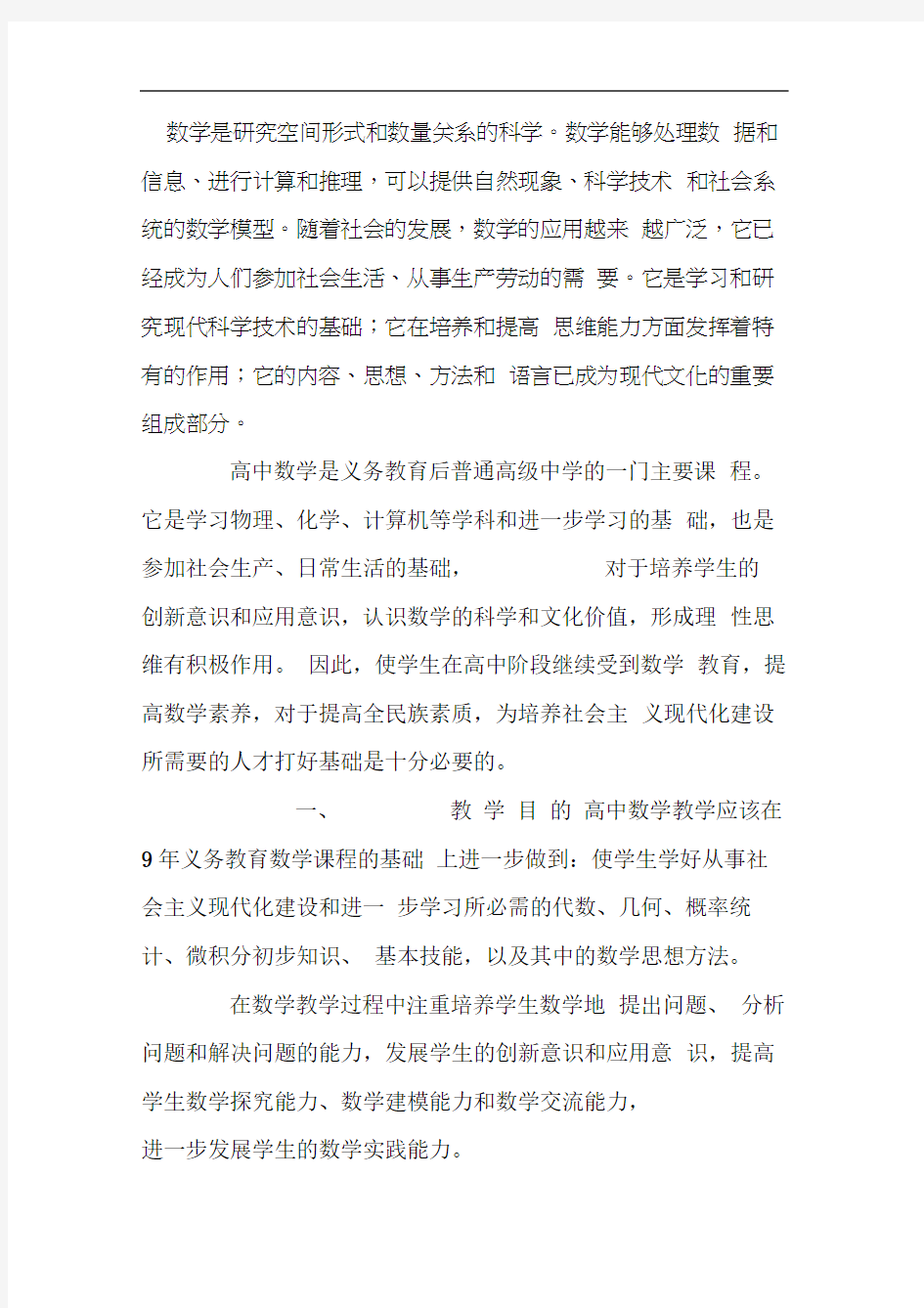 高中数学教学大纲