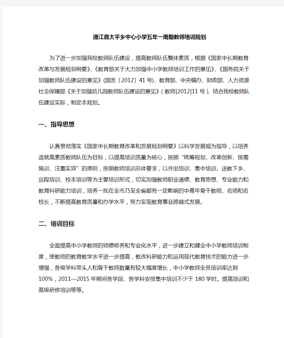 教师每五年一周期全员培训规划          义务教育均衡