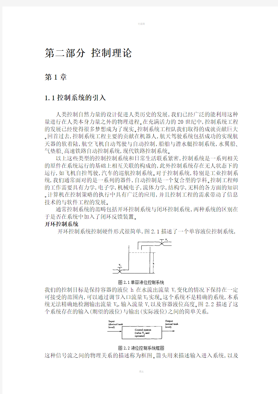 《自动化专业英语》中英文翻译-中文部分