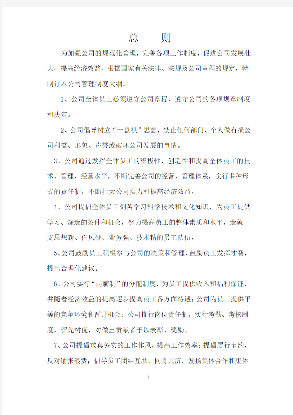 某某公司的规范化管理制度大全