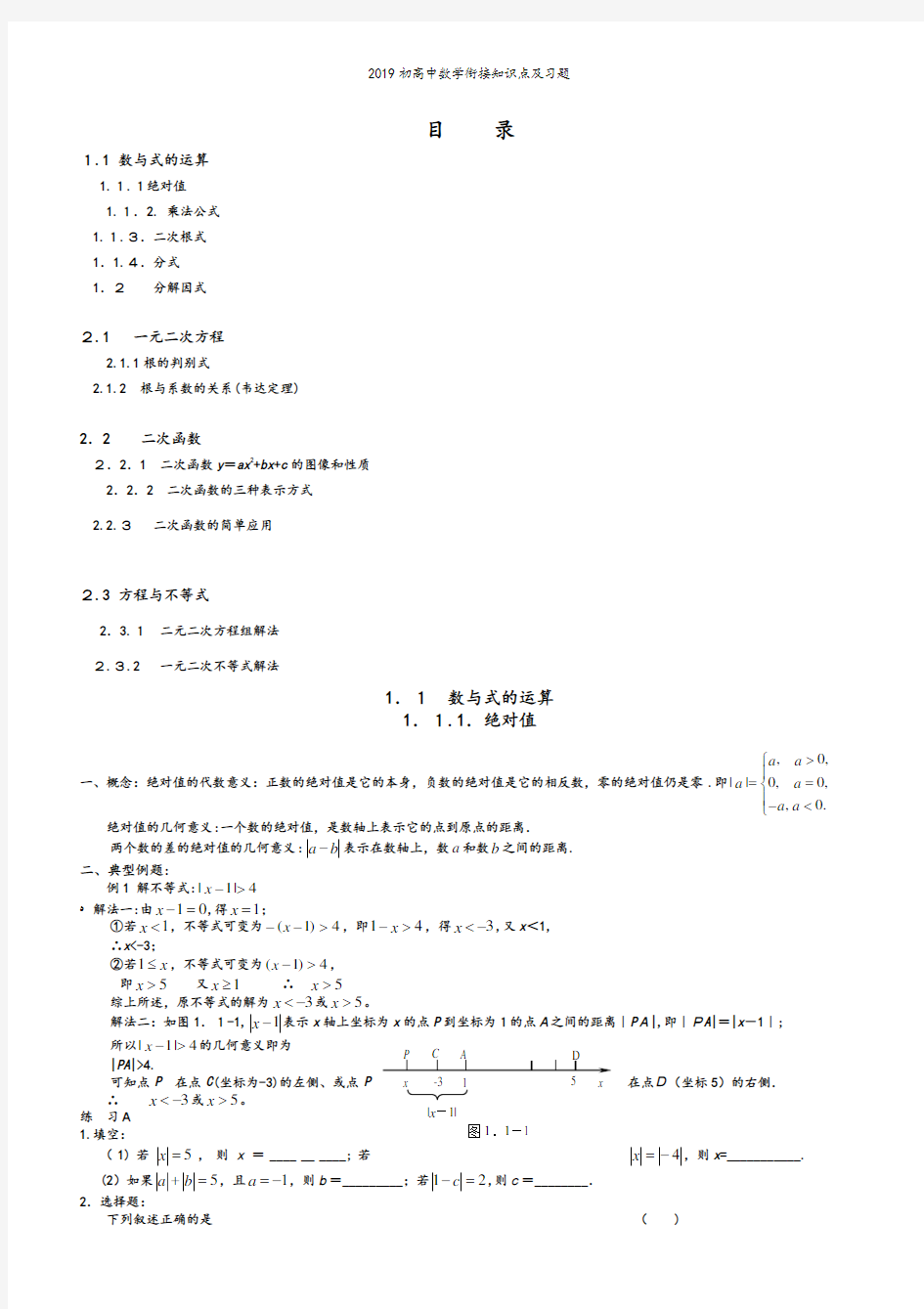 2019初高中数学衔接知识点及习题