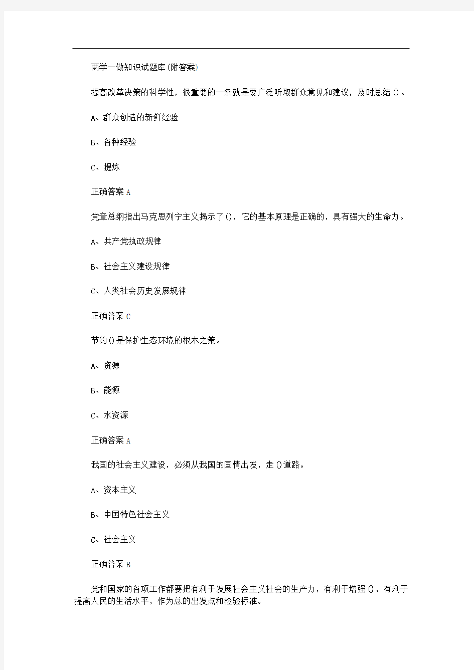 2019年两学一做知识试题库附答案,两学一做知识问答