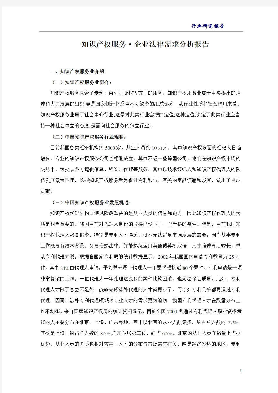 知识产权服务业分析报告