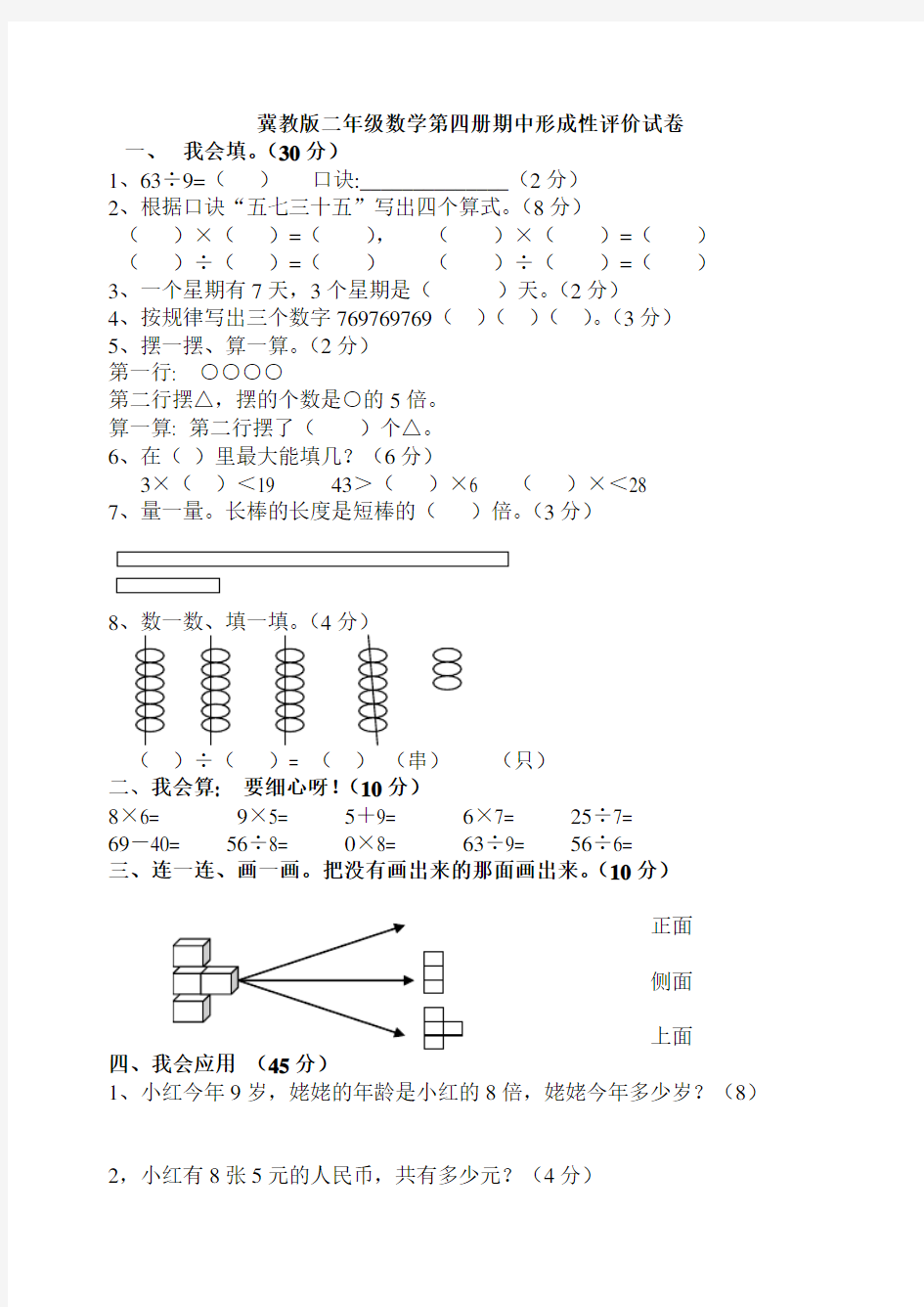 小学二年级数学期中考试卷