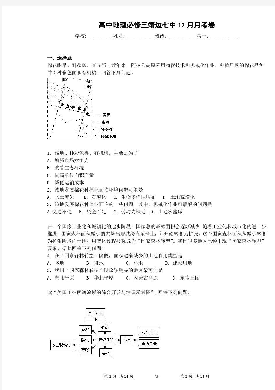 地理必修三期末试题及答案