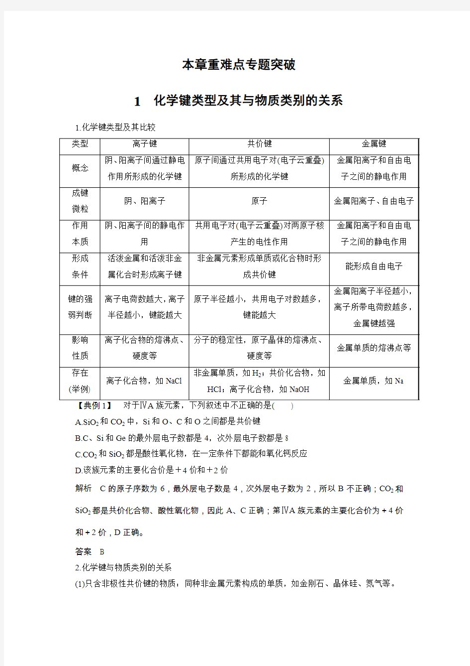 化学键类型及其与物质类别的关系