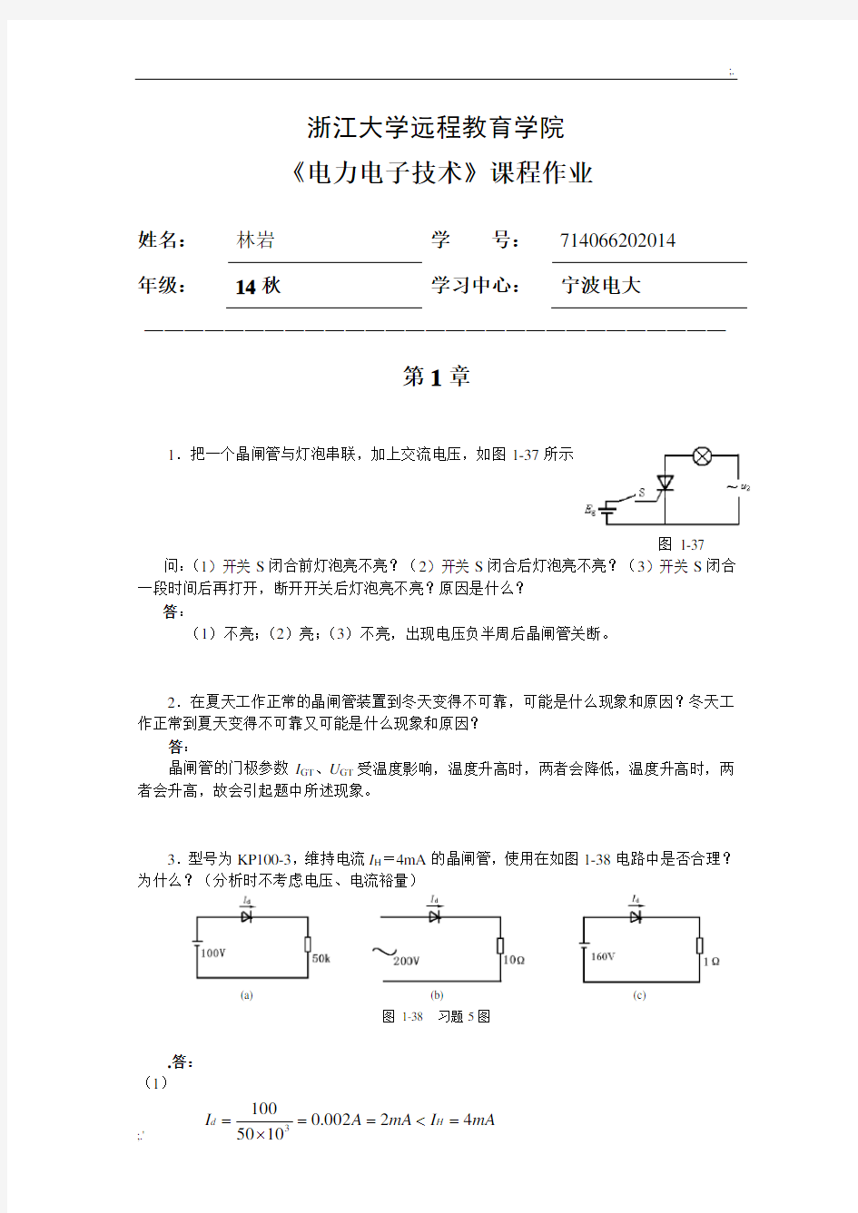 电力电子技术作业1