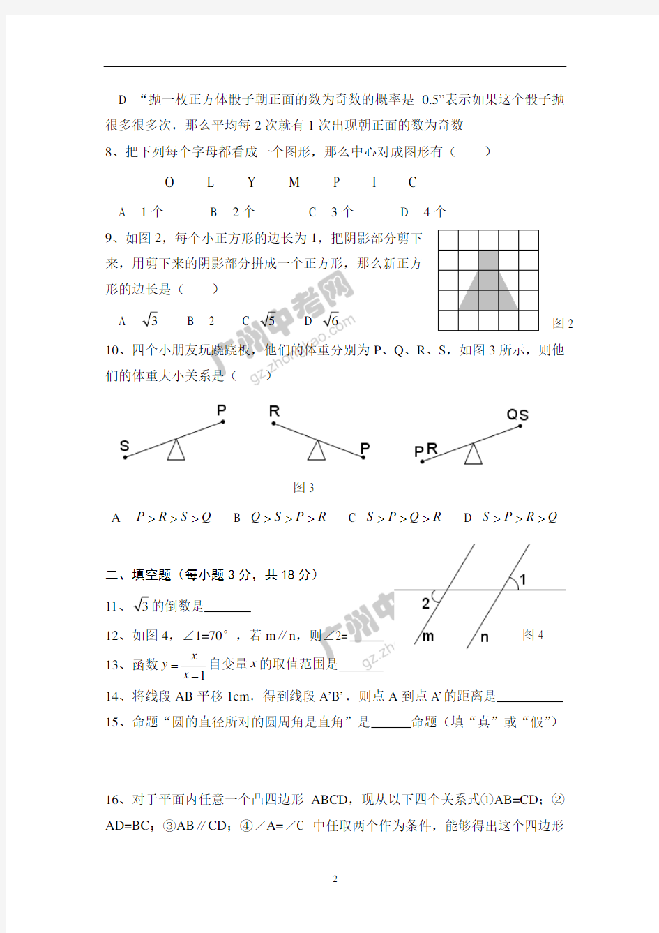 广州市中考数学试题
