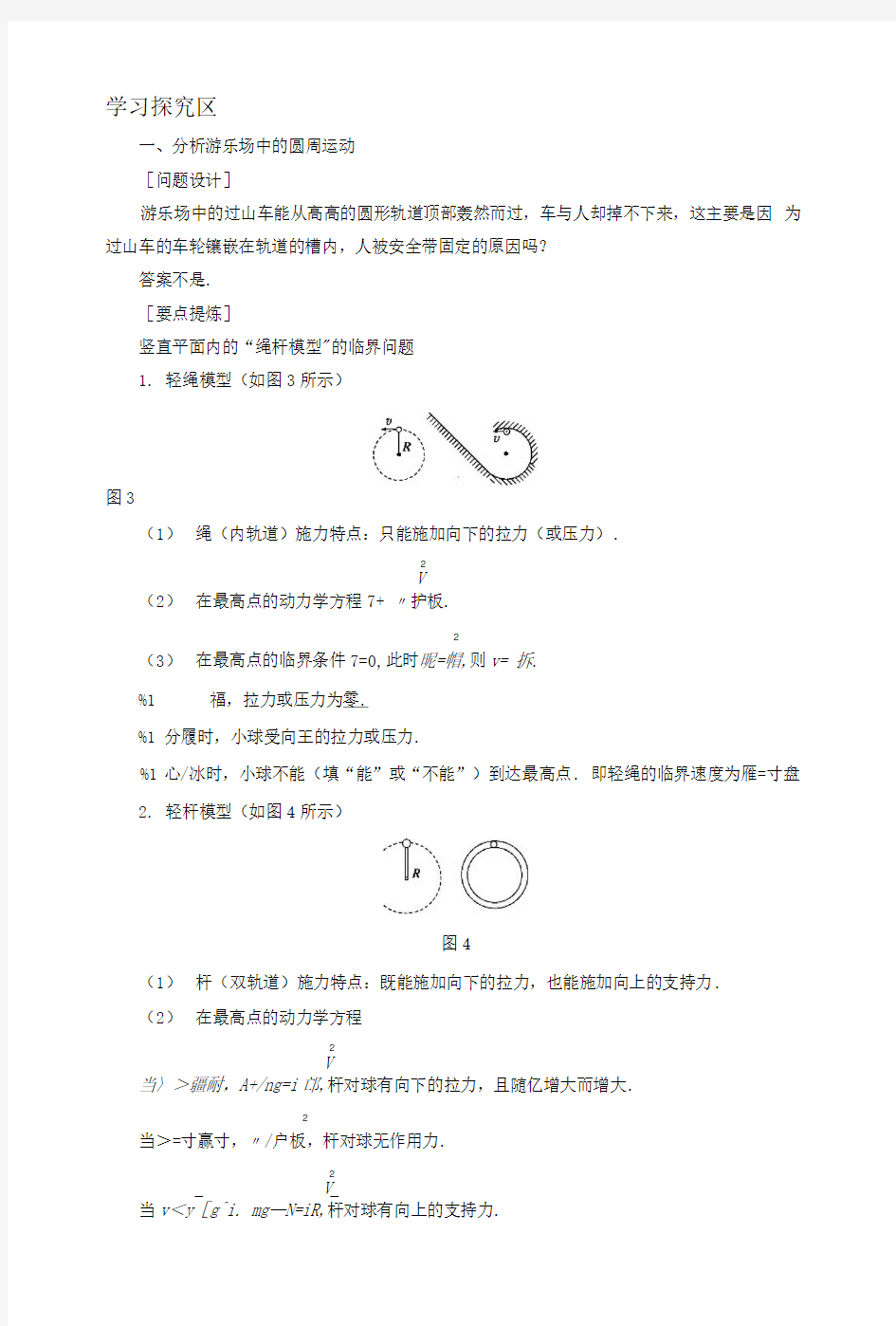 圆周运动的案例分析教案.doc