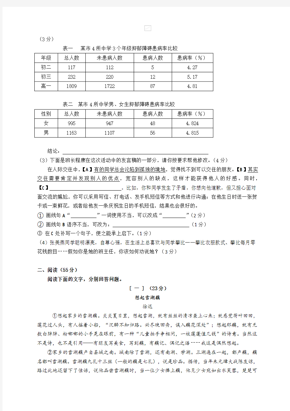 [中学联盟]安徽省蚌埠铁路中学2018届九年级上学期期中考试语文试题