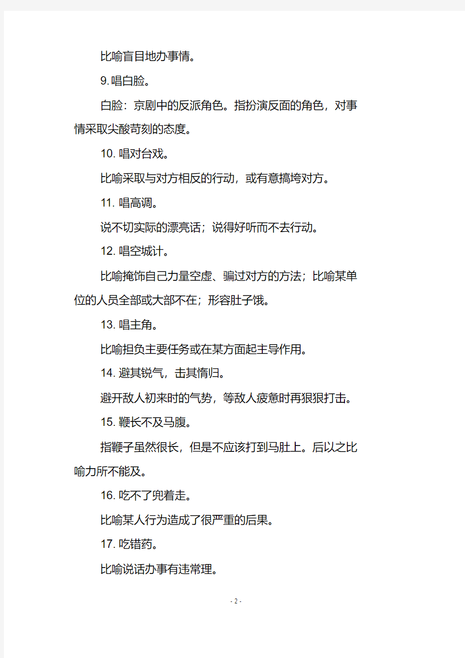 初中语文100个常用俗语总结,作文素材积累
