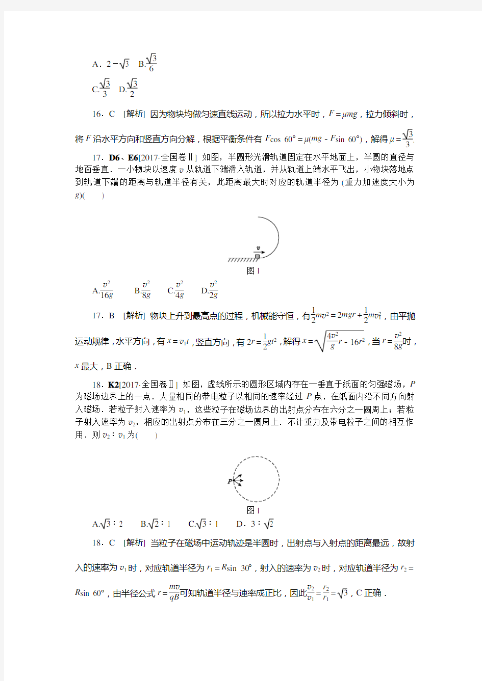 2017年全国高考物理试卷及答案