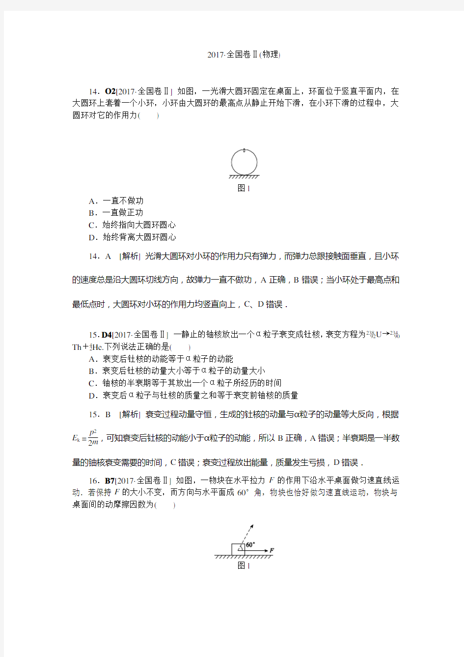 2017年全国高考物理试卷及答案