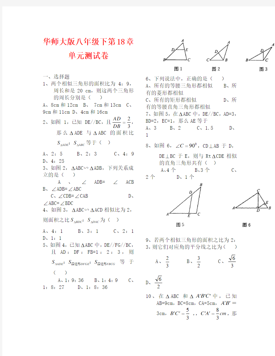 图形的相似单元测试卷(通用)