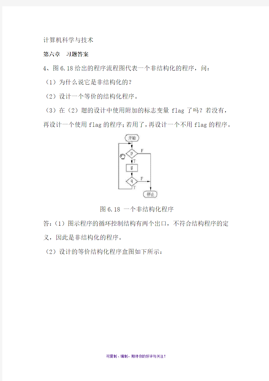 软件工程导论第六章课后答案