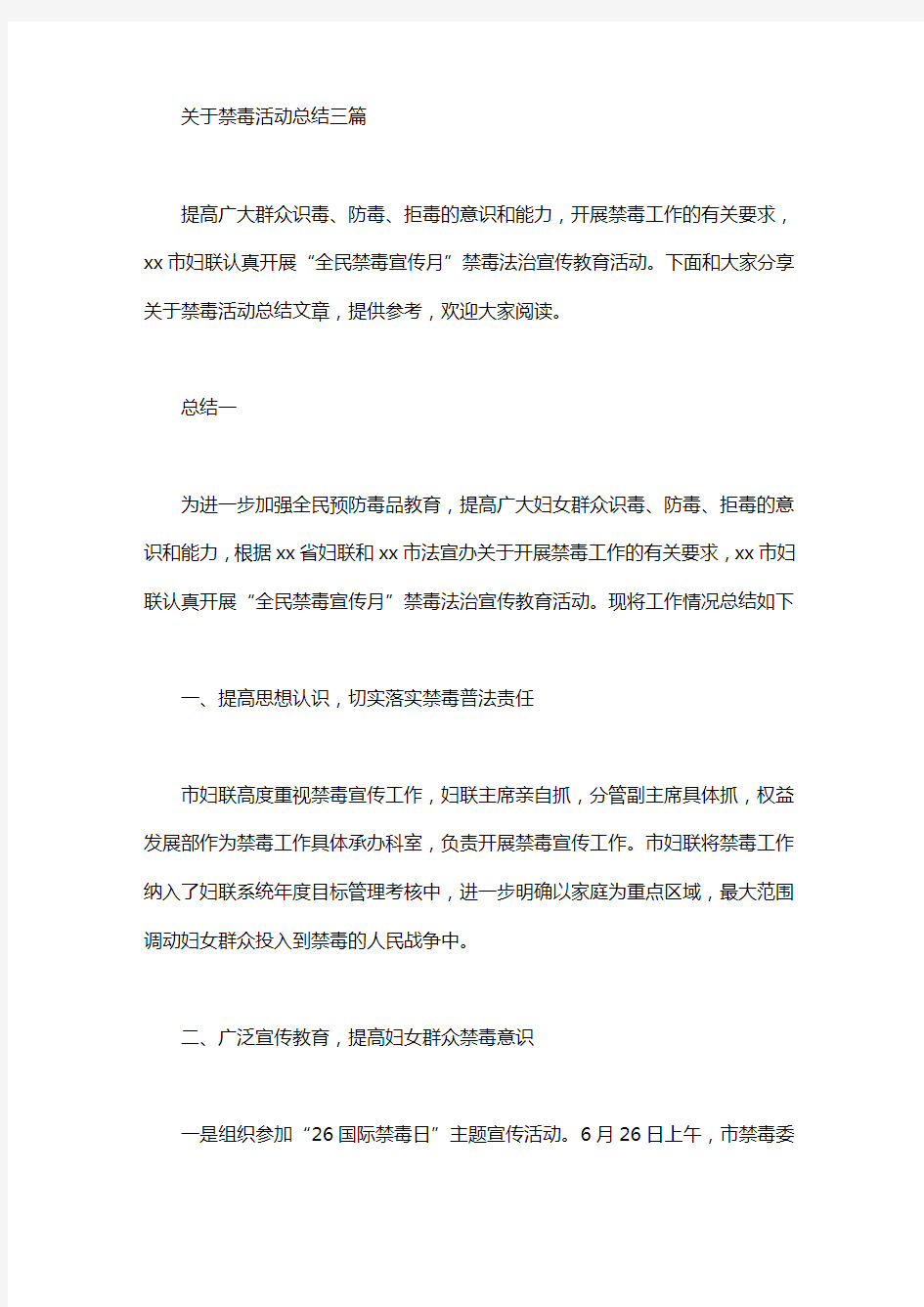 关于禁毒活动总结三篇汇总