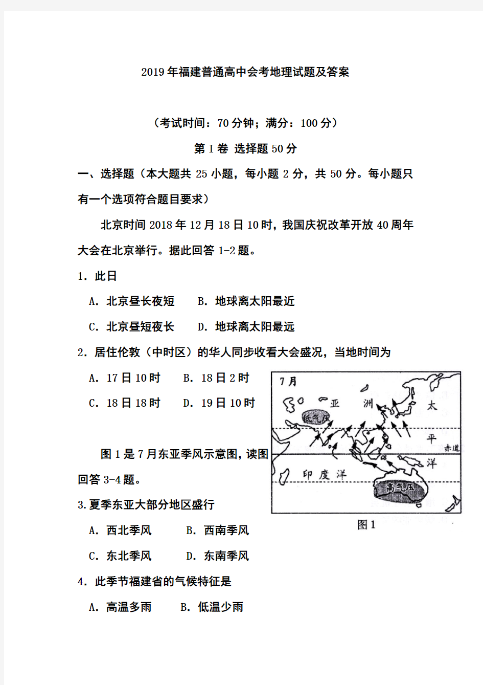 2019年福建普通高中会考地理真题及答案