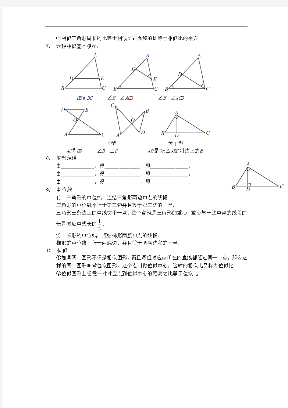 九年级数学上册第23章图形的相似知识归纳华东师大版.doc