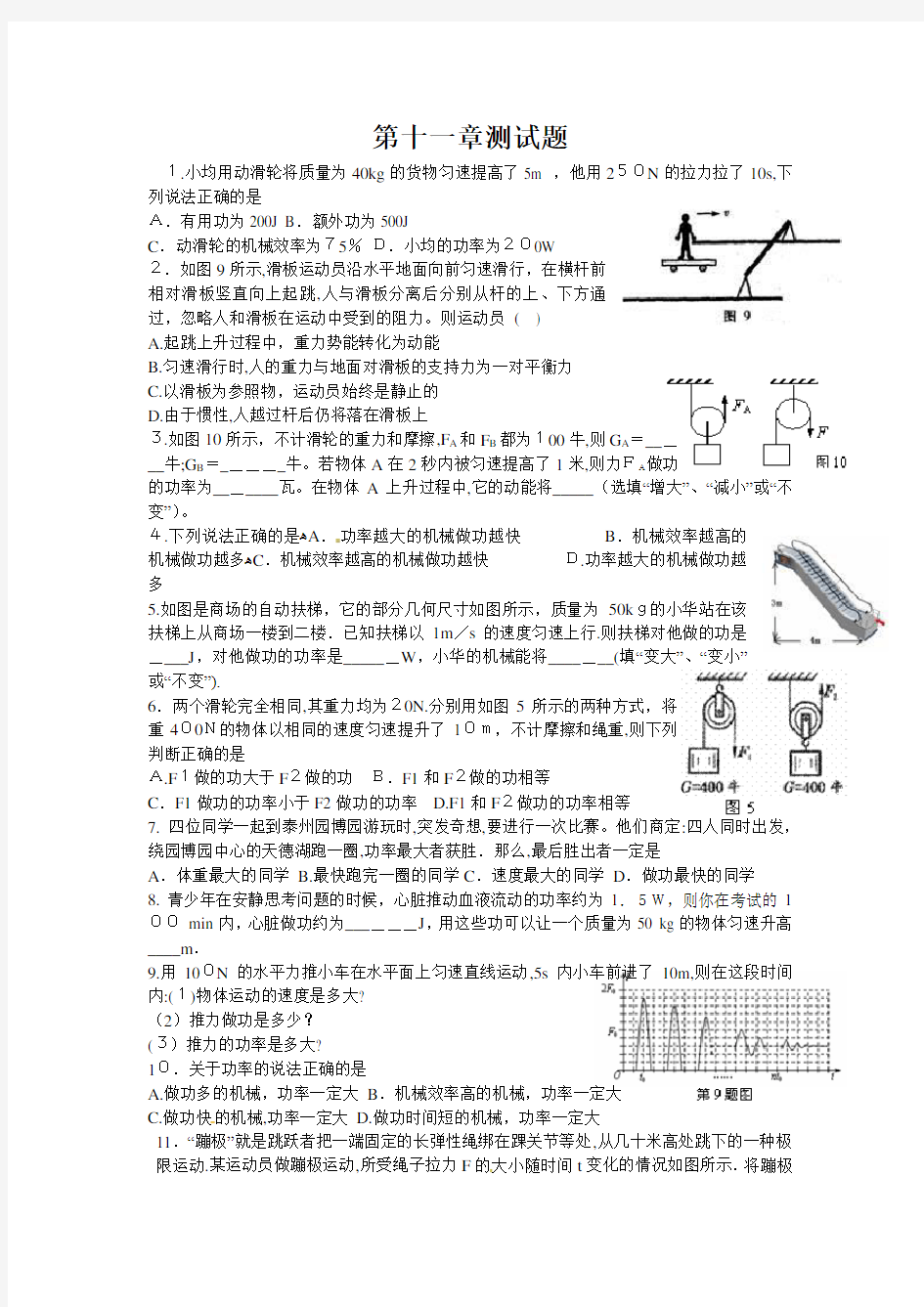 八年级下册物理第十一章测试题附标准答案