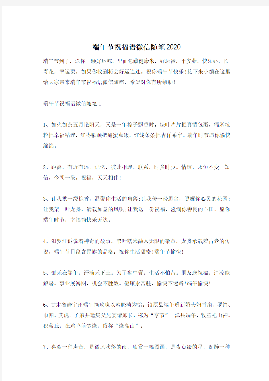 端午节祝福语微信随笔2020