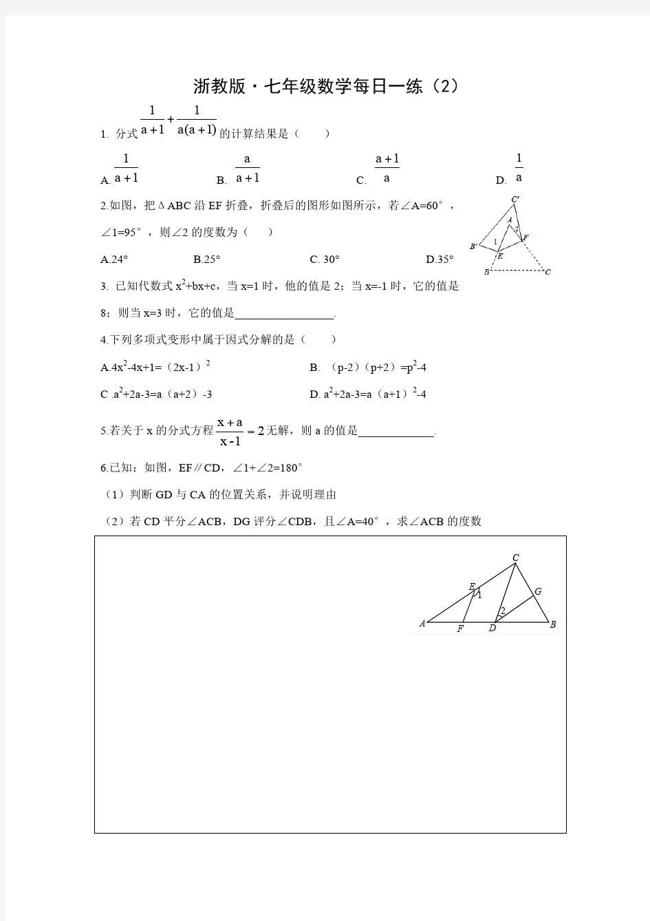 2019年浙教版·七年级下册数学每日一练