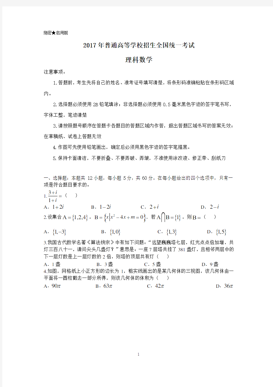 2017年新课标全国卷2高考理科数学试题及答案