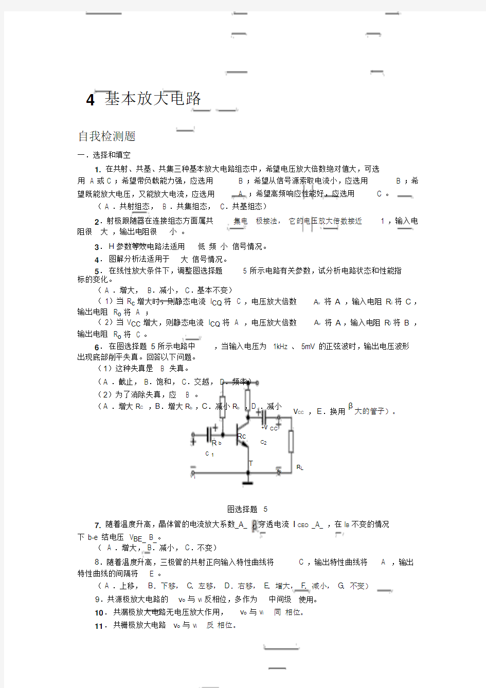 模拟电子技术第4章习题答案