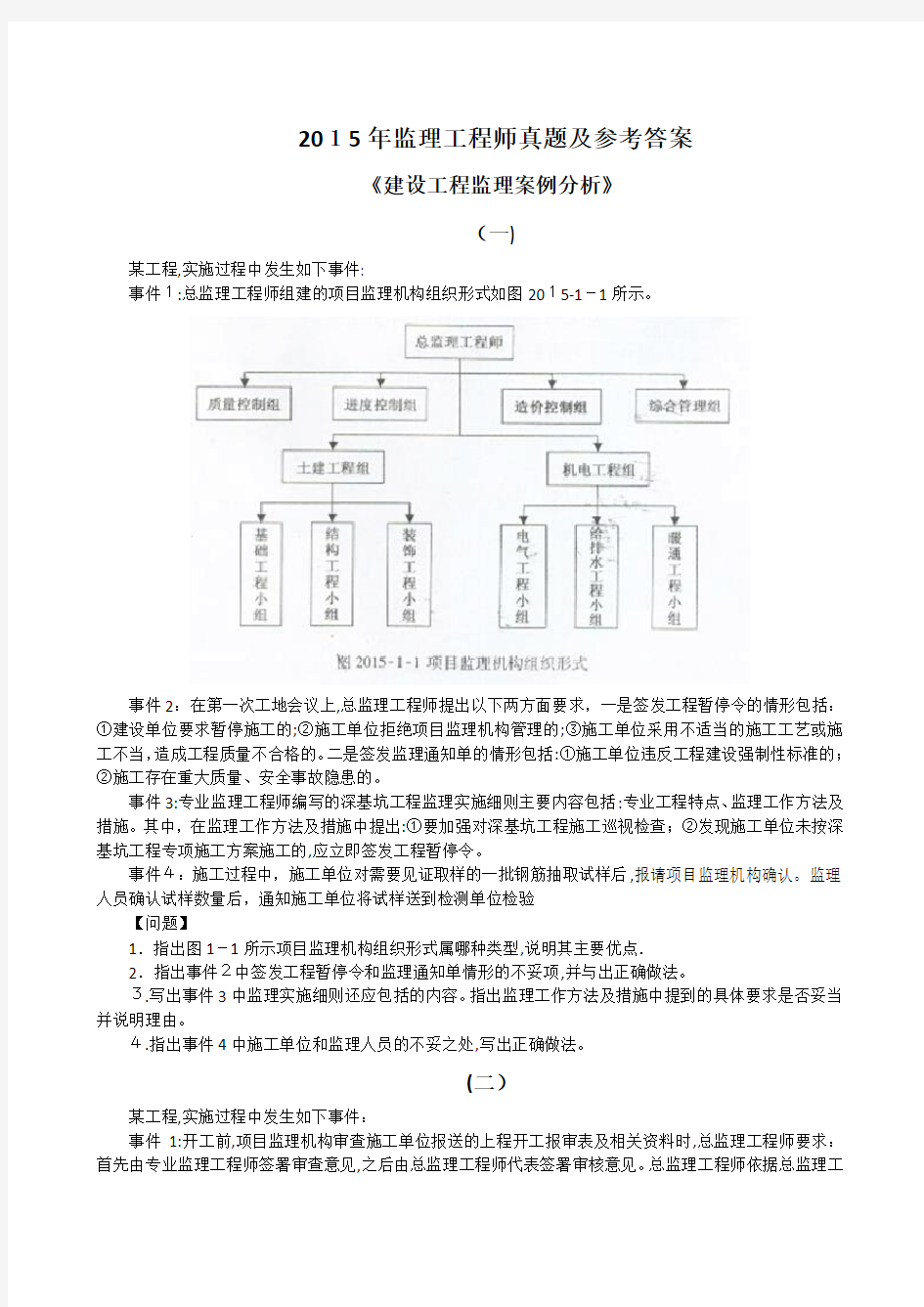 2015监理《案例》真题及参考标准答案