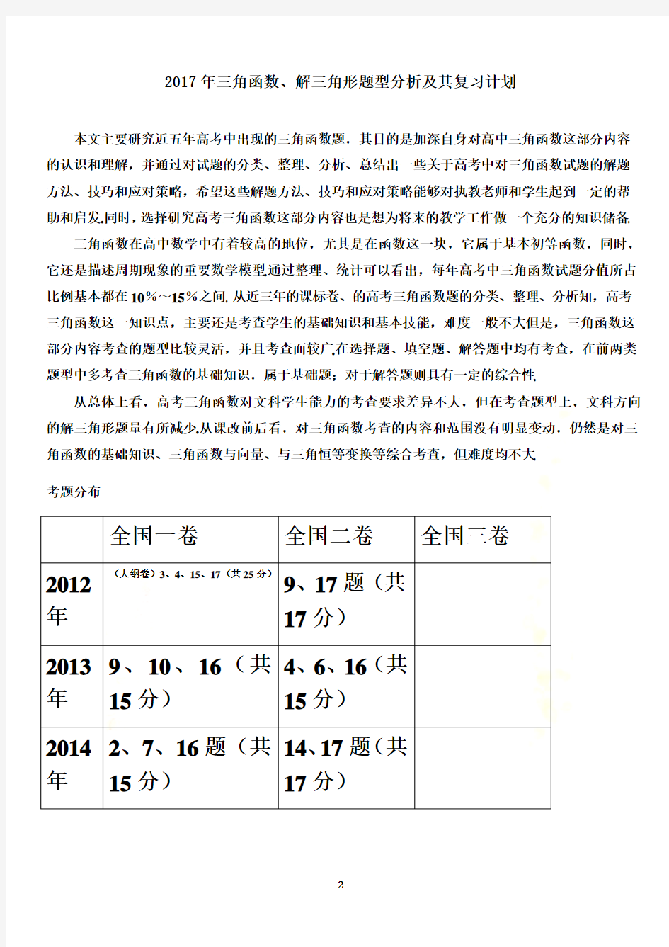 2017年高考三角函数试题